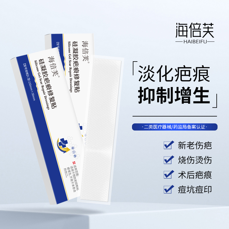复方硅凝胶疤痕修复贴