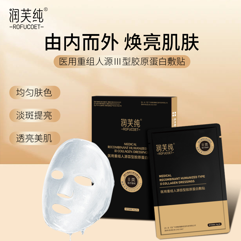 重组胶原蛋白敷贴产品展示