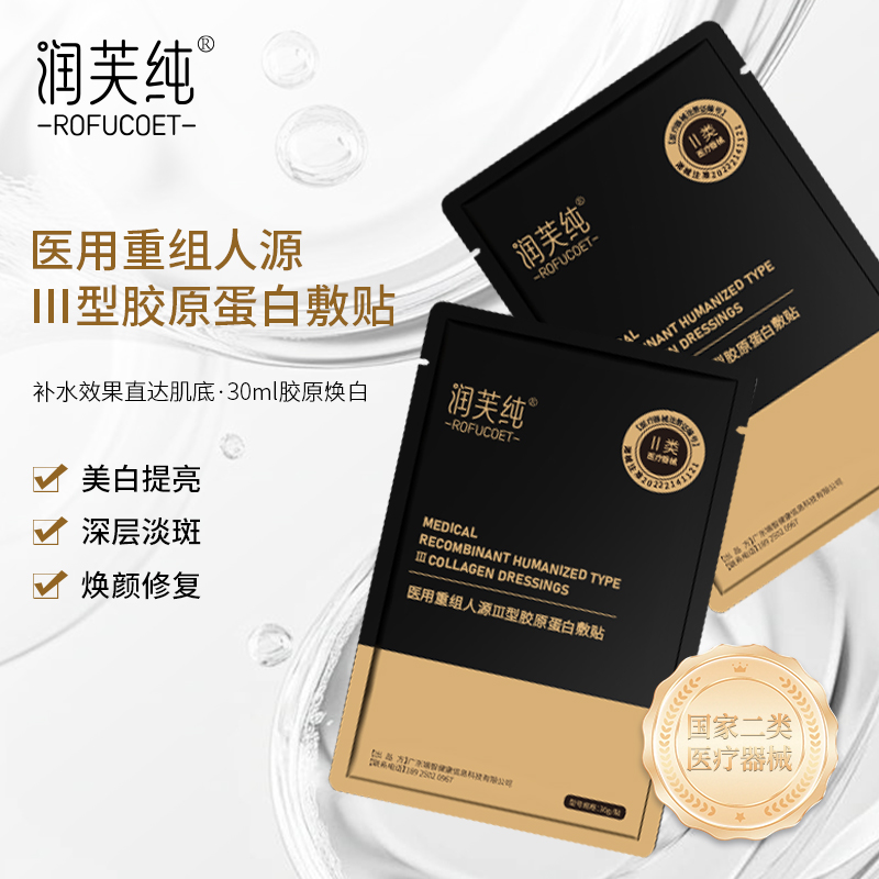 医用重组人源Ⅲ型胶原蛋白敷贴