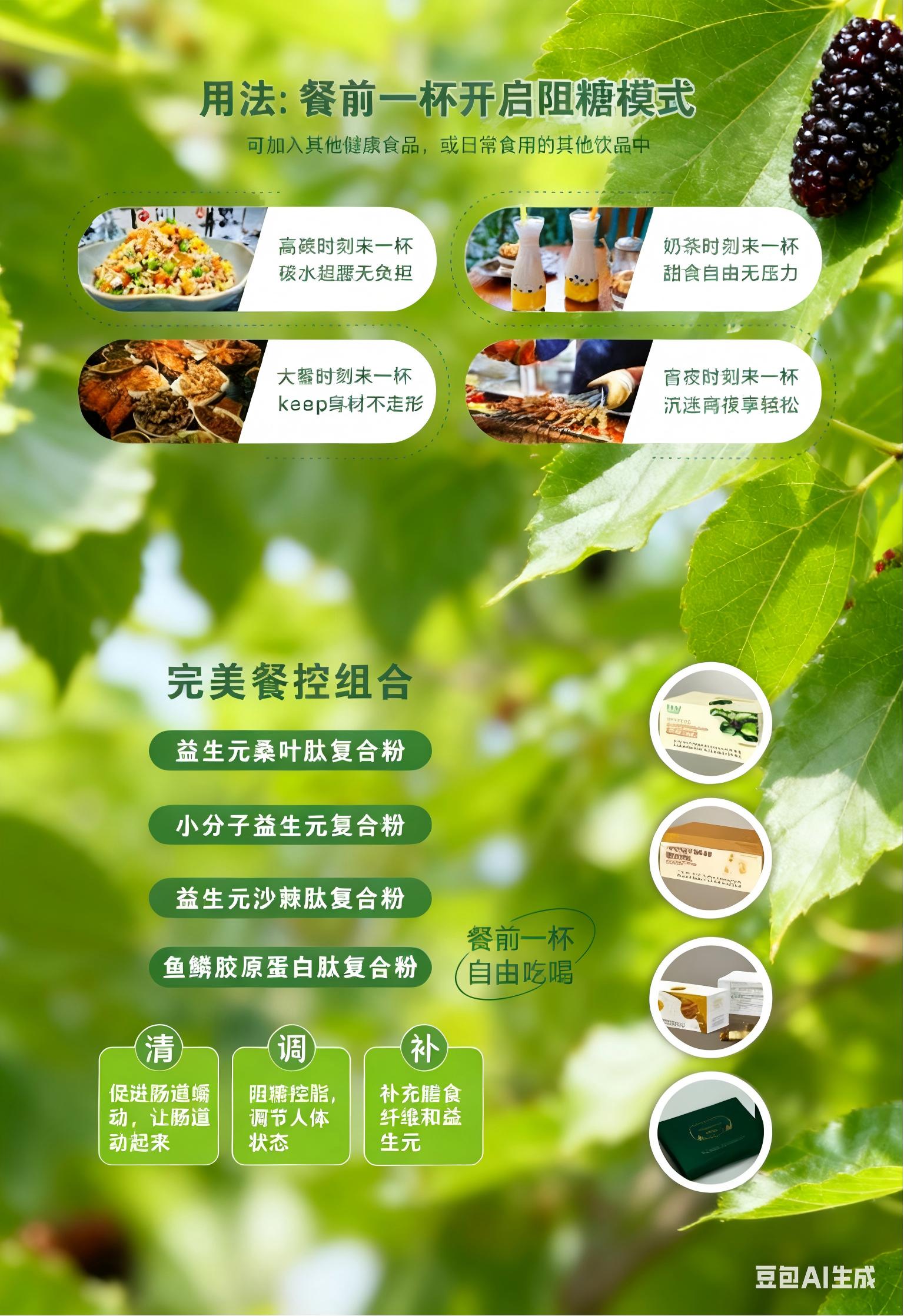 益生元桑叶肽复合粉食用方法